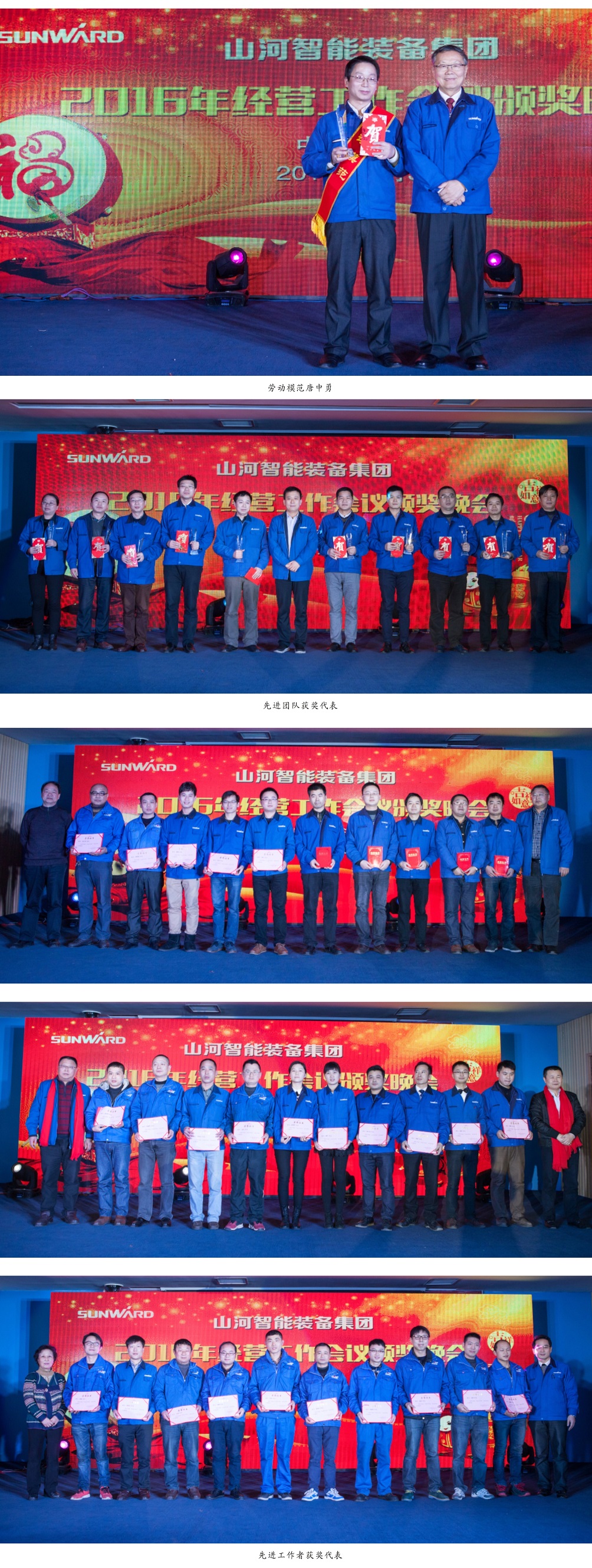 20210518163511_63351 Z6人生就是博智能设备集团2016年经营工作会议颁奖晚会隆沉进行