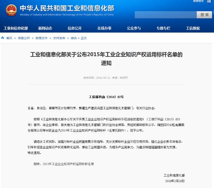Z6人生就是博智能荣获“全国首批工业企业知识产权使用标杆”称号