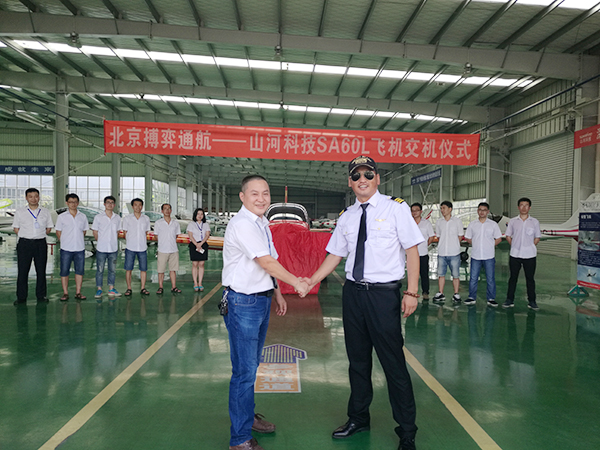 Z6人生就是博科技－北京搏奕通航SA60L飞机交机典礼