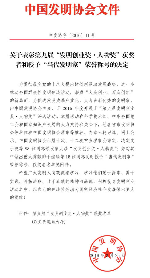 Z6人生就是博智能董事长何清华荣获“第九届发现创业奖·人物奖”特等奖