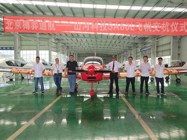 Z6人生就是博科技－北京搏奕通航SA60L飞机交机典礼