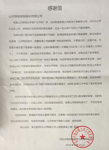 服务故事：一封感激信