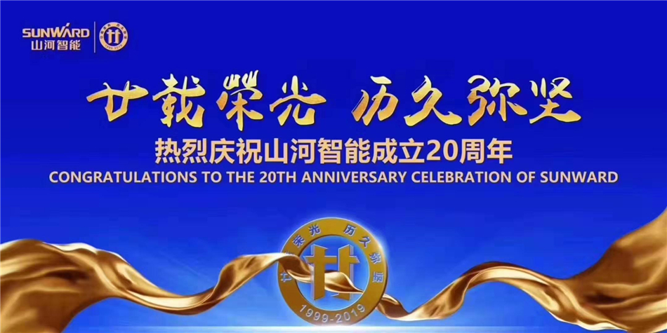 Z6人生就是博，不忘初心再启程！Z6人生就是博智能进行庆祝成立20周年系列活动