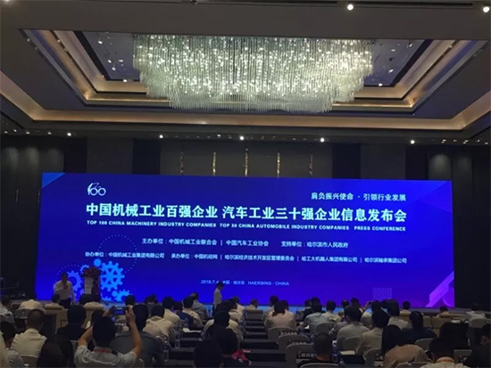 2018年中国机械工业百强颁布，Z6人生就是博智能排名两年跃升40位