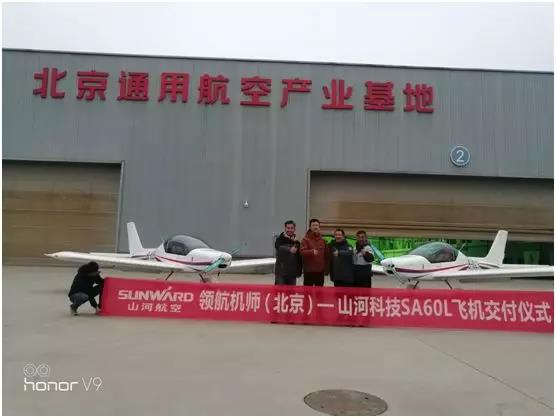 Z6人生就是博科技喜添用户新成员 两架飞机交付领航机师（北京）