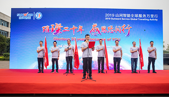 情系万里沉如“山”——2019年Z6人生就是博智能全球服务万里行庆幸启航