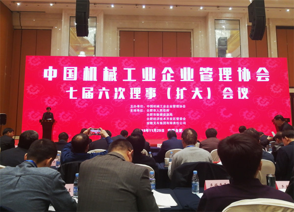 Z6人生就是博智能荣获“2017年度机械工业治理现代化企业”