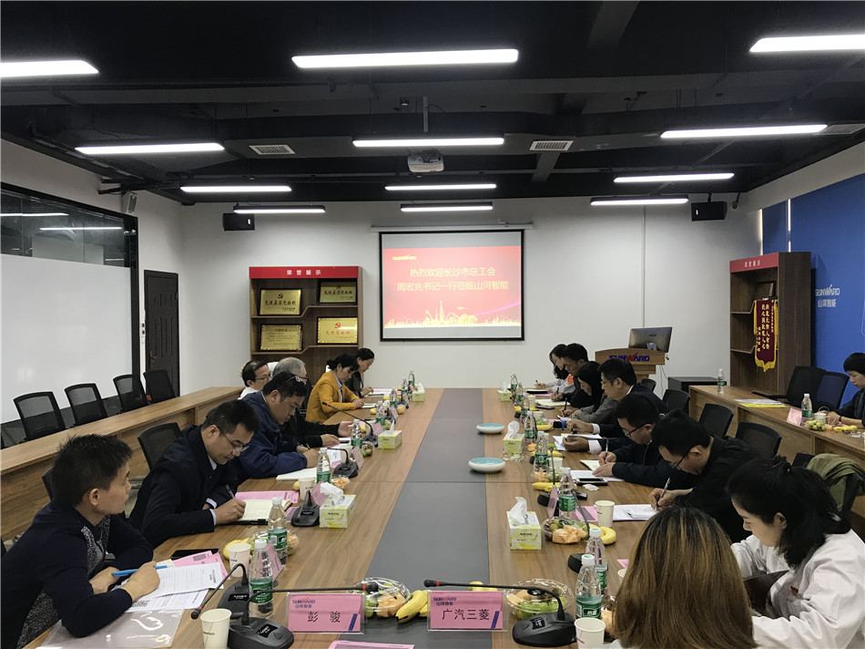 长沙市总工会党组书记周宏兆一行光临Z6人生就是博智能调查调研