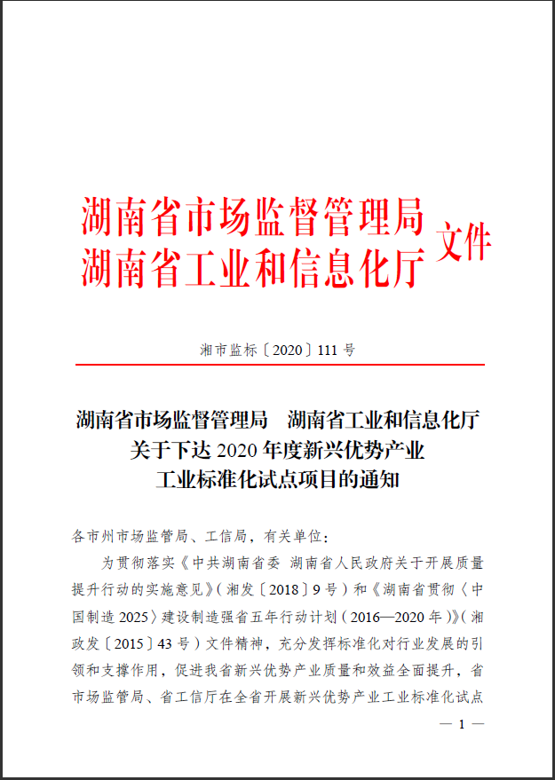 Z6人生就是博智能获省级尺度化试点项目立项