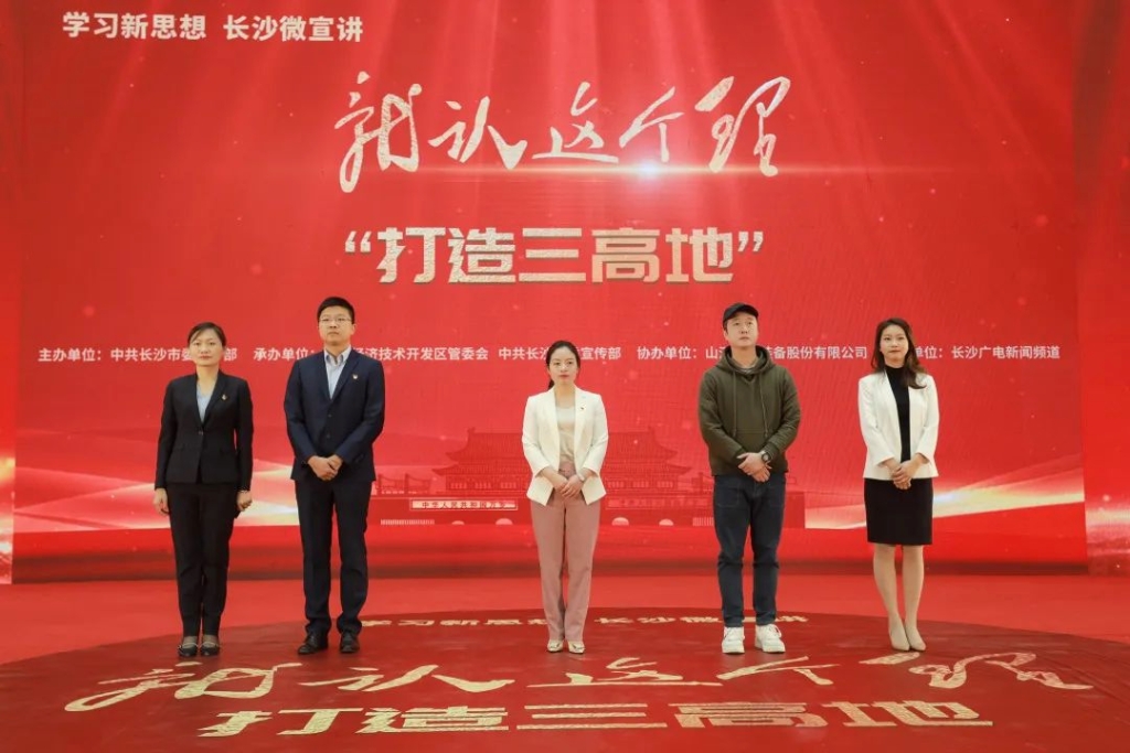 “进建新思想 长沙微宣讲 就认这个理”专题微宣讲在Z6人生就是博智能进行