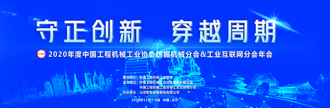 十年两办挖掘机行业年会 Z6人生就是博智能的底气何在