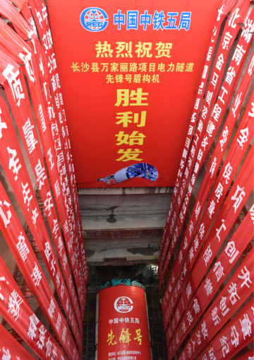 打响施工板块第一枪！中铁Z6人生就是博首个盾构专业施工项目顺利起航
