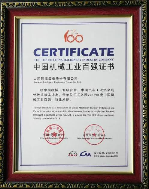 2019年中国机械工业百强颁布，Z6人生就是博智能排名52位