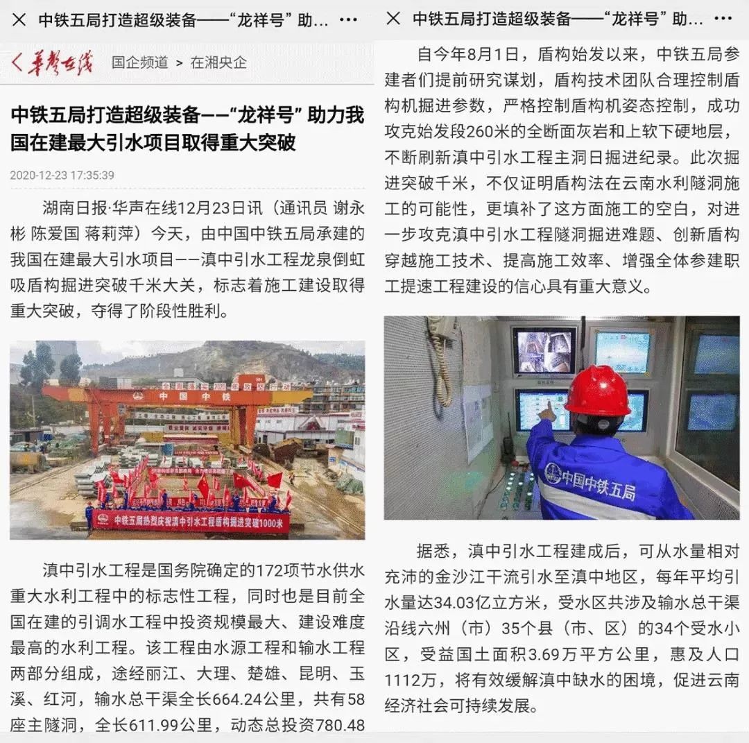 中铁Z6人生就是博盾构庆幸 | 滇中引水工程获得沉大突破