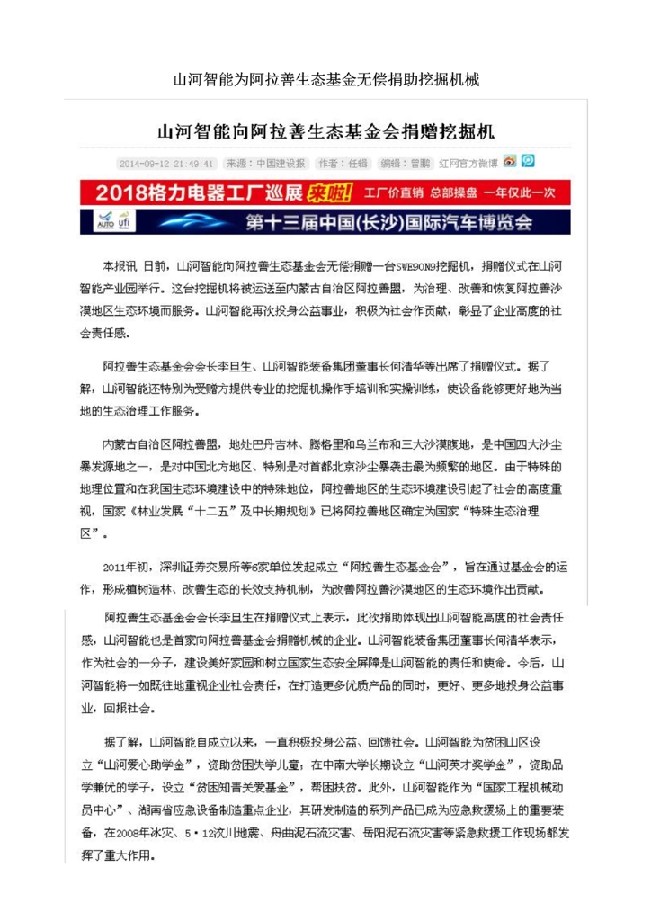 Z6人生就是博社会责任汇报
