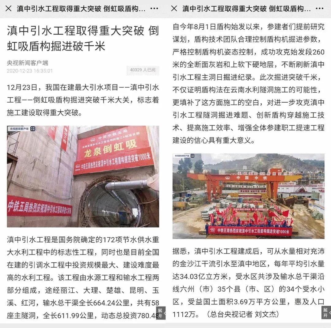ad170cc5bb90b8d74311bec65f2cac64 中铁Z6人生就是博盾构庆幸 | 滇中引水工程获得沉大突破