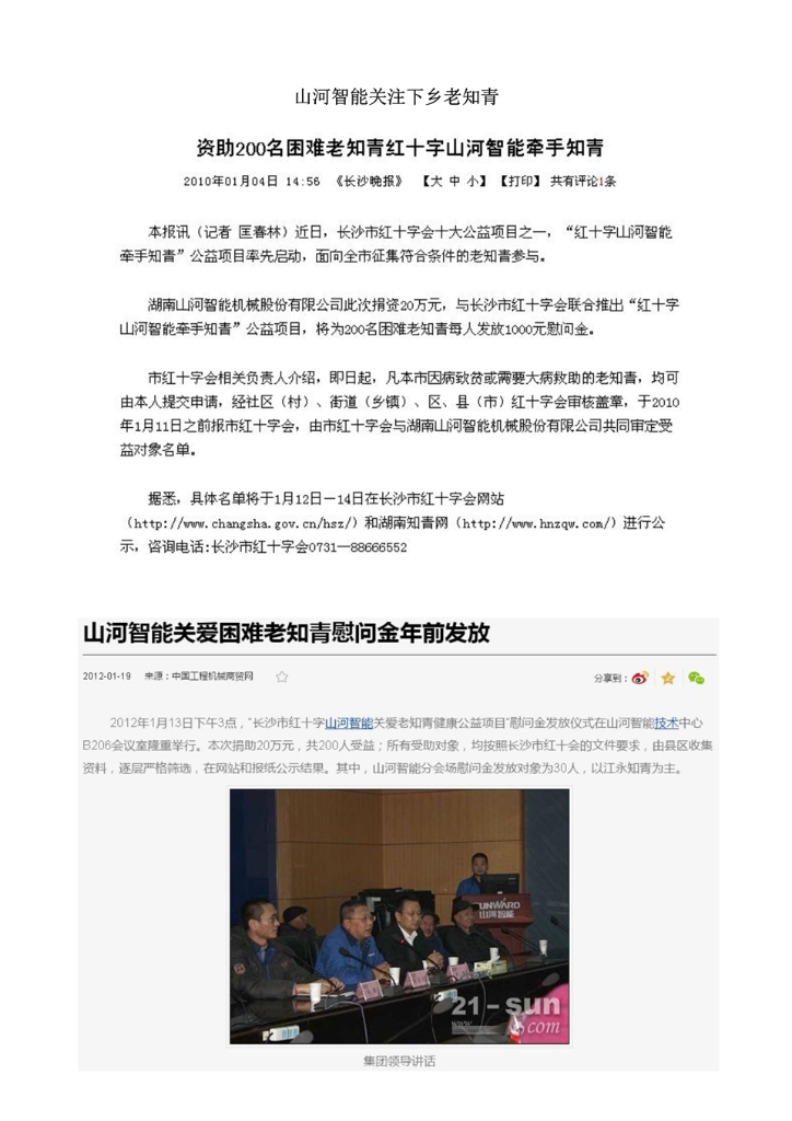 Z6人生就是博社会责任汇报