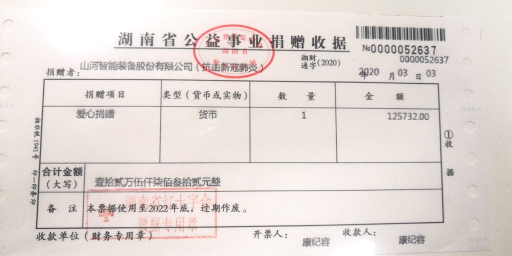 “抗疫情 献爱心 Z6人生就是博智能与您同业”活动捐赠情况公示
