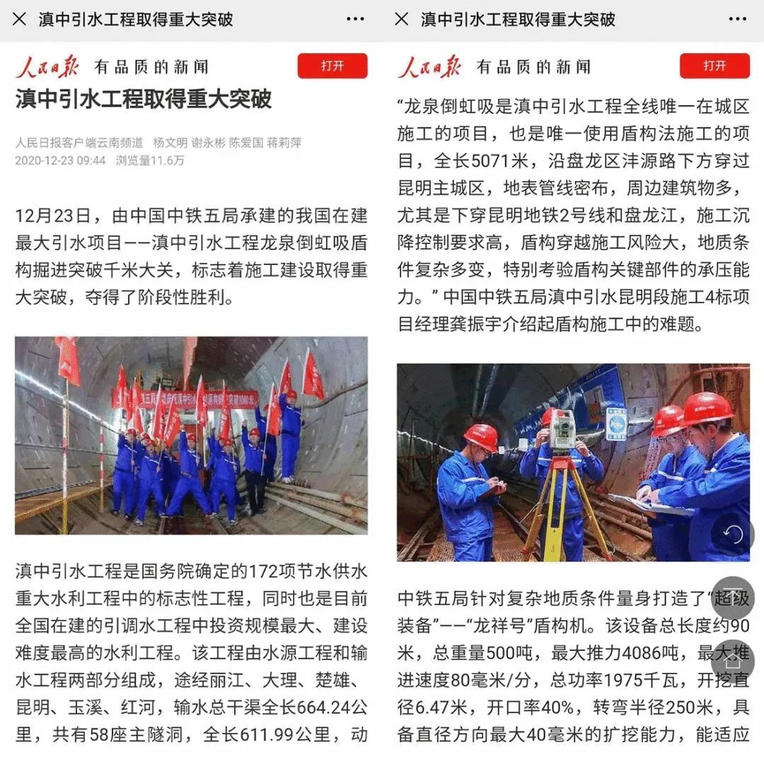 中铁Z6人生就是博盾构庆幸 | 滇中引水工程获得沉大突破