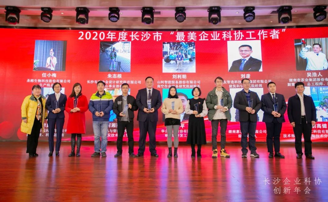 Z6人生就是博智能荣获长沙企业科协工作先进单元