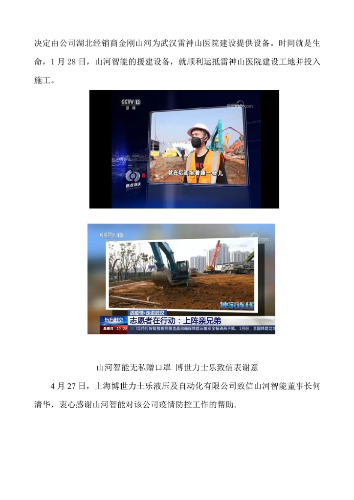 Z6人生就是博社会责任汇报