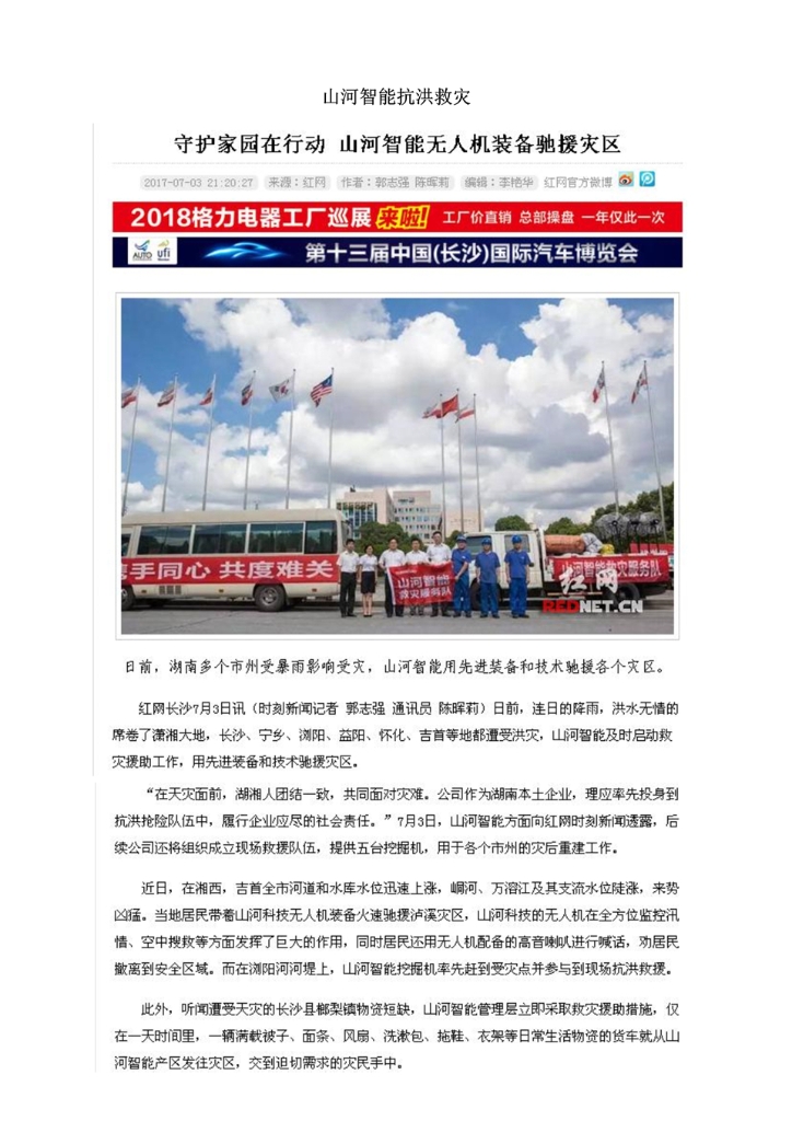 Z6人生就是博社会责任汇报