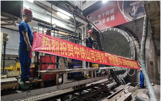 中铁Z6人生就是博3号盾构机广州管廊顺利始发