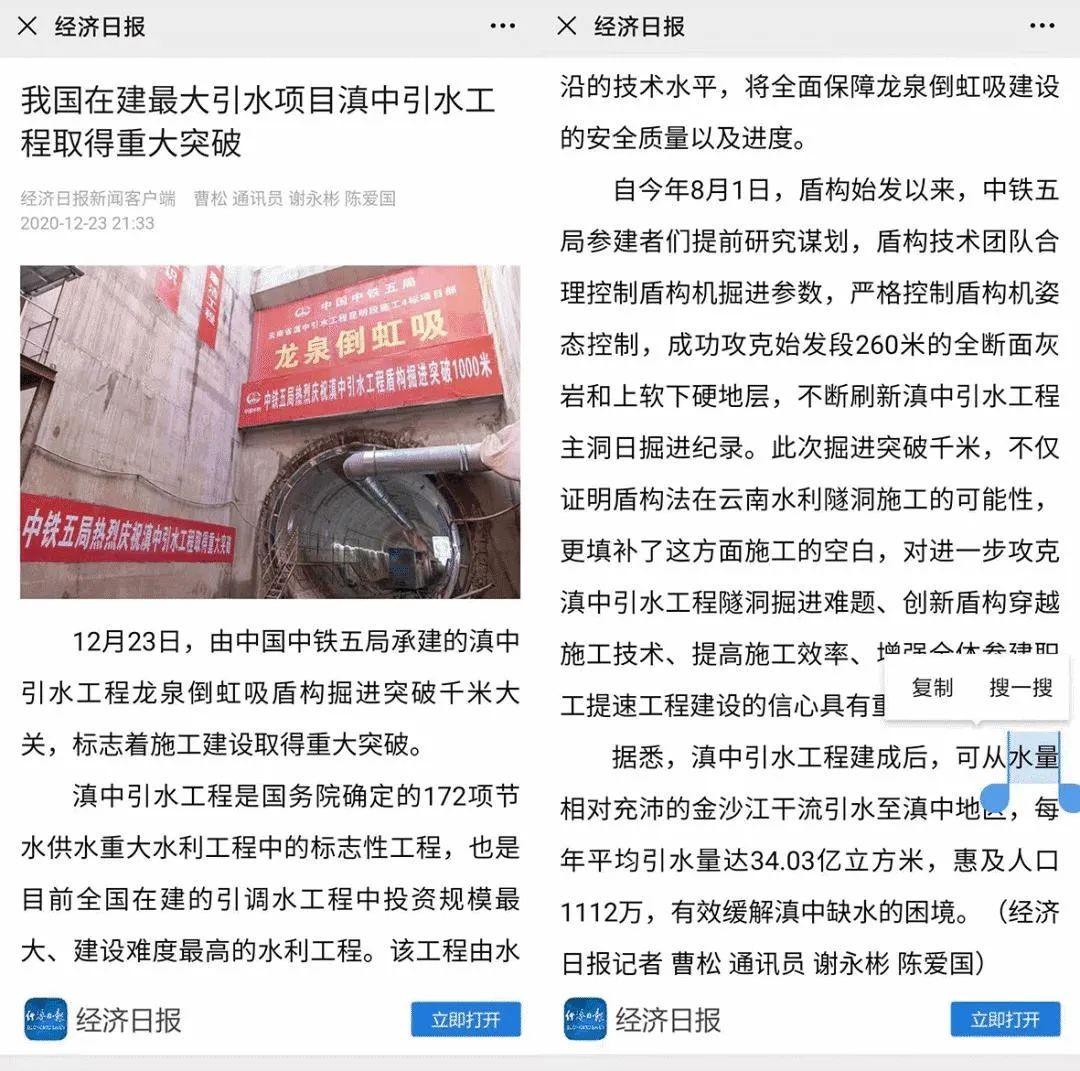 439a02f81dab2ff1b9ca4f24bba6e014 中铁Z6人生就是博盾构庆幸 | 滇中引水工程获得沉大突破