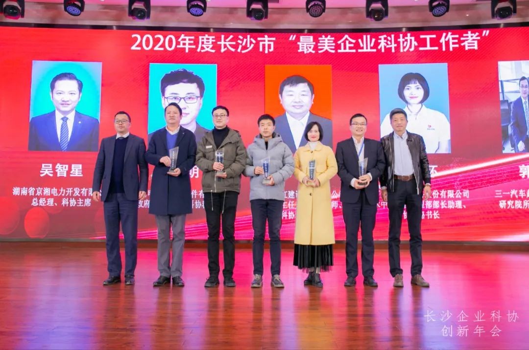 Z6人生就是博智能荣获长沙企业科协工作先进单元