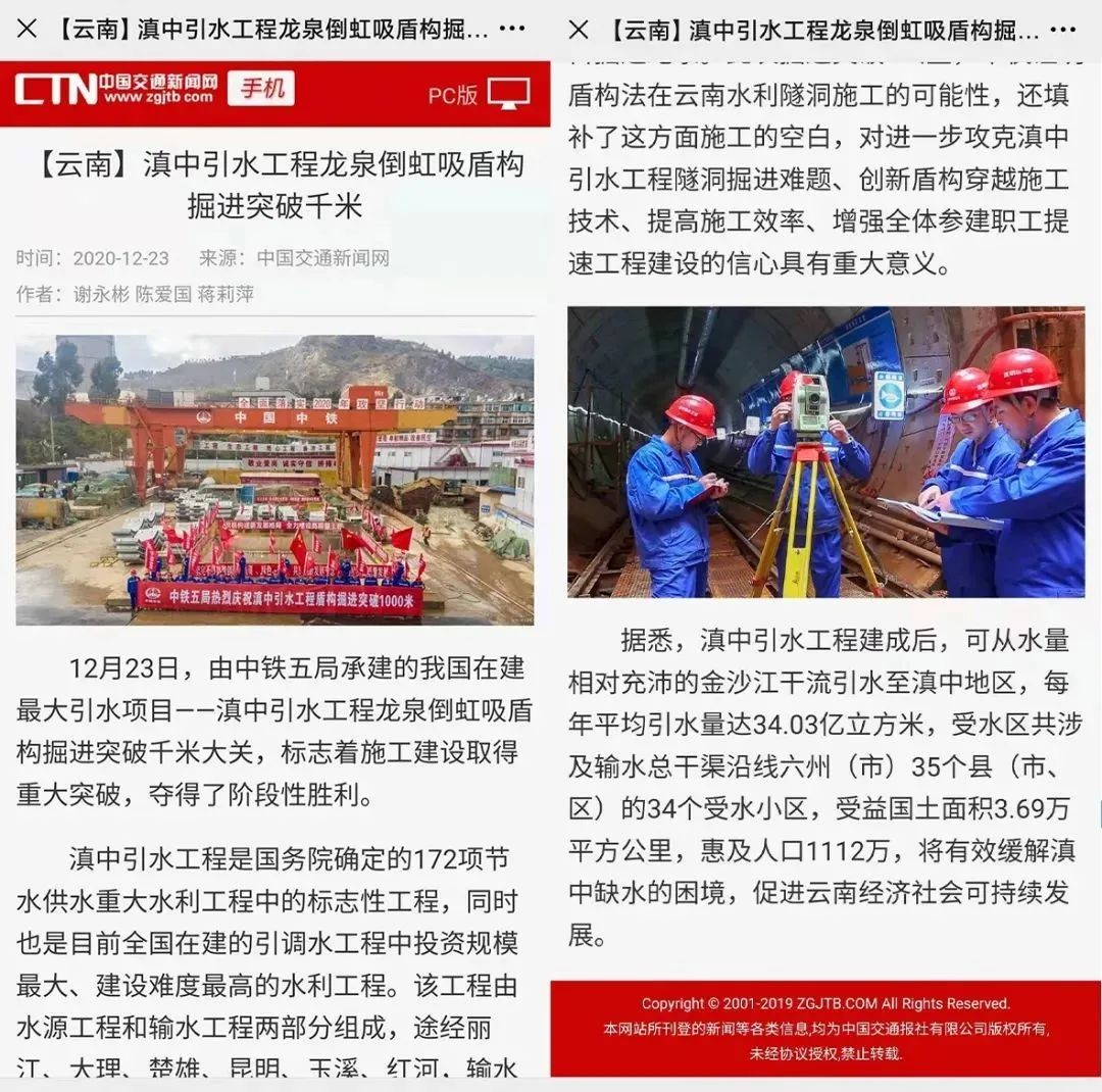 1783e399f8353103b8e107f797aba310 中铁Z6人生就是博盾构庆幸 | 滇中引水工程获得沉大突破