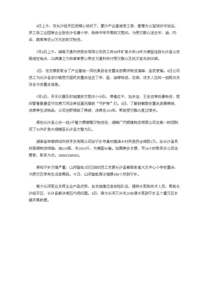 Z6人生就是博社会责任汇报