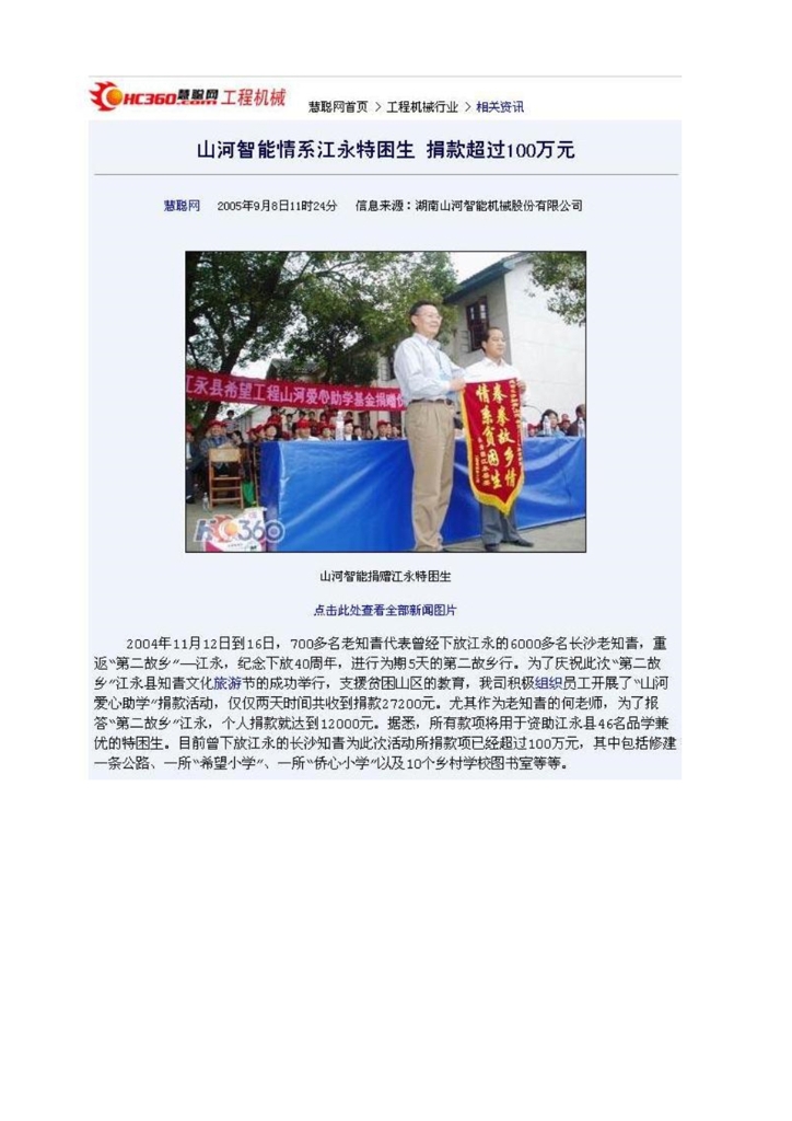 Z6人生就是博社会责任汇报