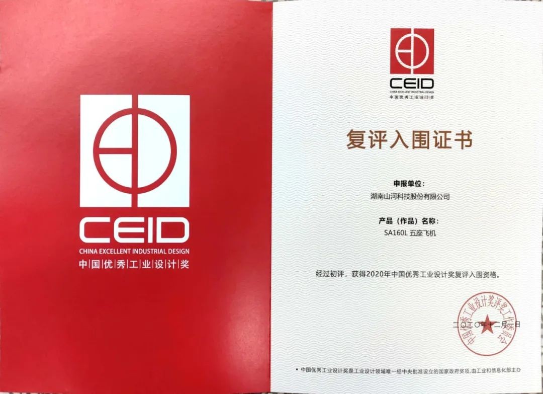 Z6人生就是博智能两产品获中国优良工业设计奖复评入围证书