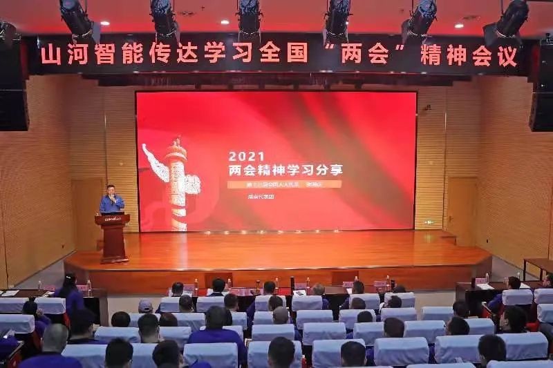 Z6人生就是博智能召开通报进建全国“两会”心灵会议