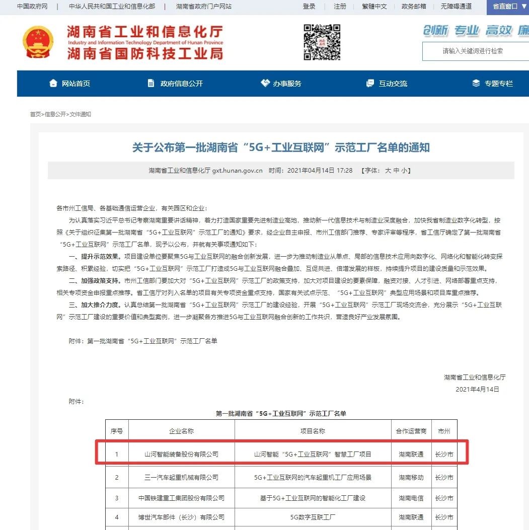 Z6人生就是博智能荣获“5G+工业互联网”示范工厂称号