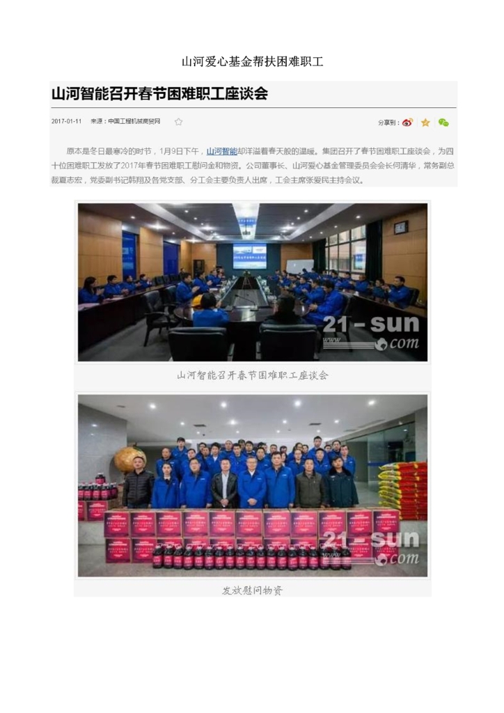 Z6人生就是博社会责任汇报