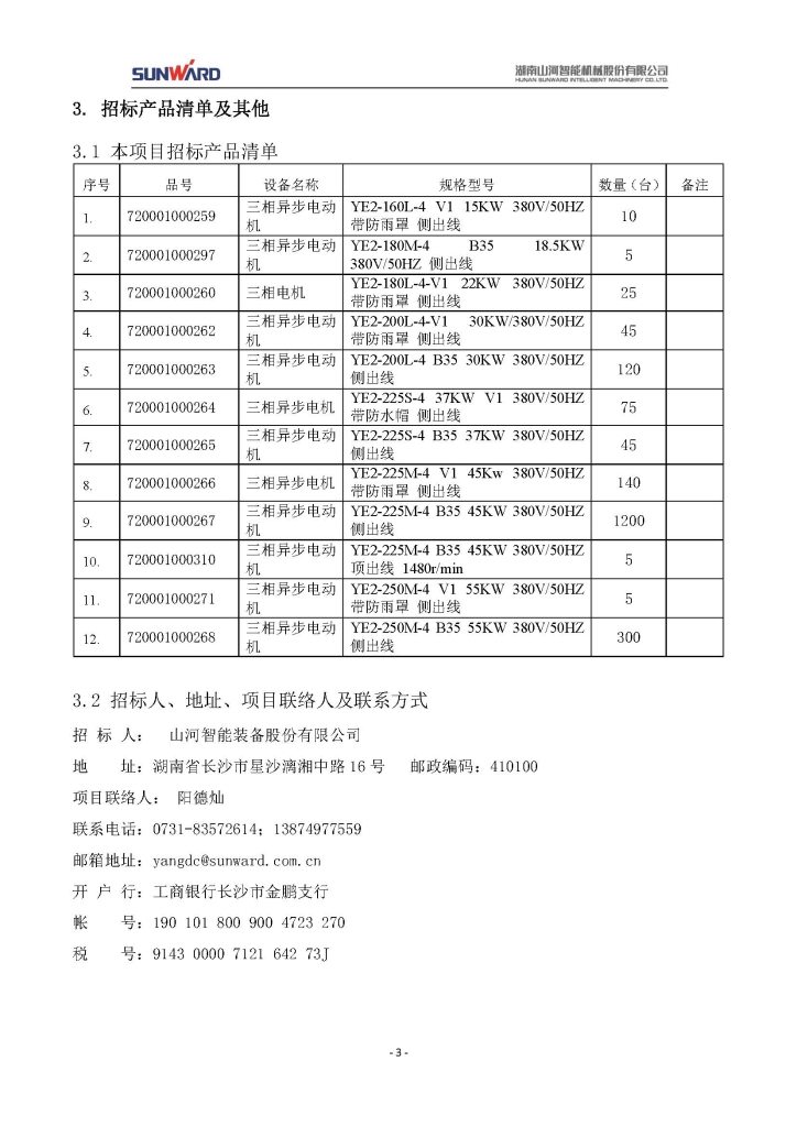 Z6人生就是博三相异步电动机采购项目