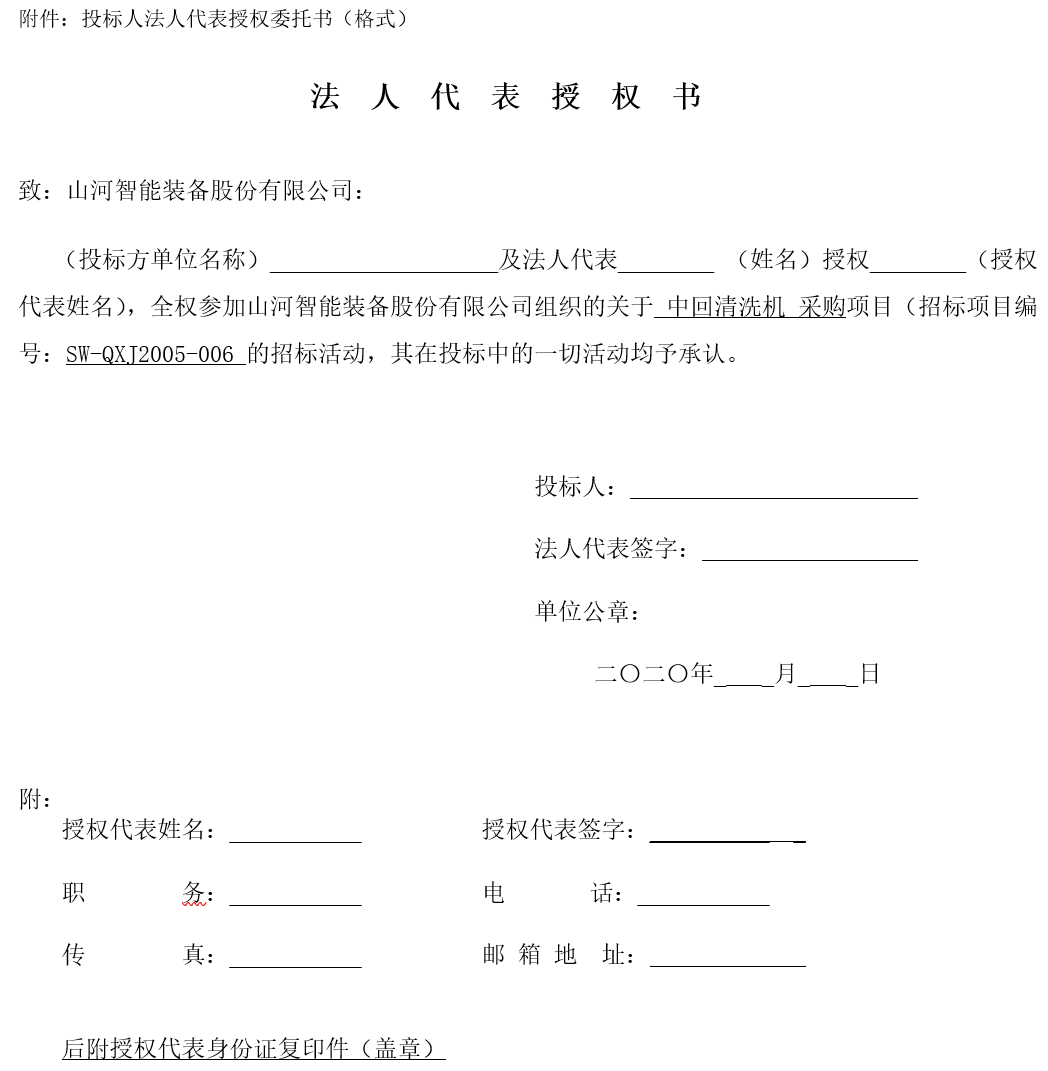 Z6人生就是博智能中回洗濯机采购——招标布告
