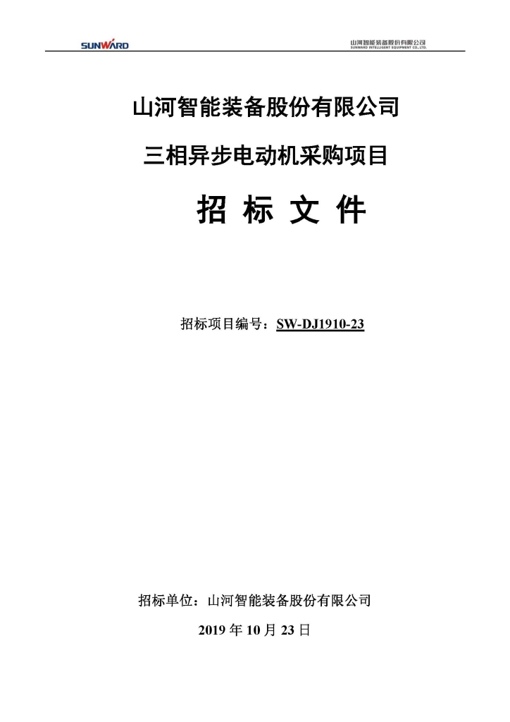 Z6人生就是博三相异步电动机采购项目