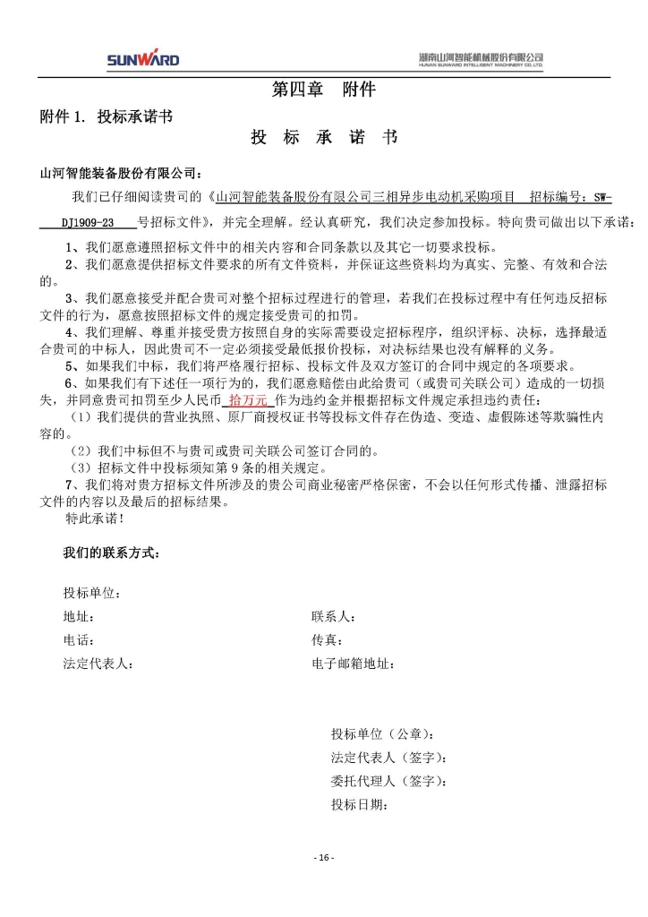 Z6人生就是博三相异步电动机采购项目