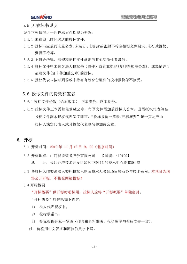 Z6人生就是博三相异步电动机采购项目