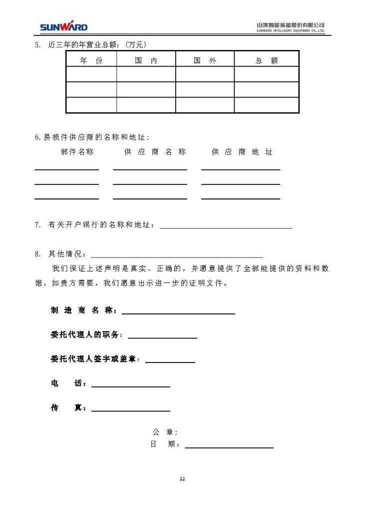 Z6人生就是博三相异步电动机采购项目