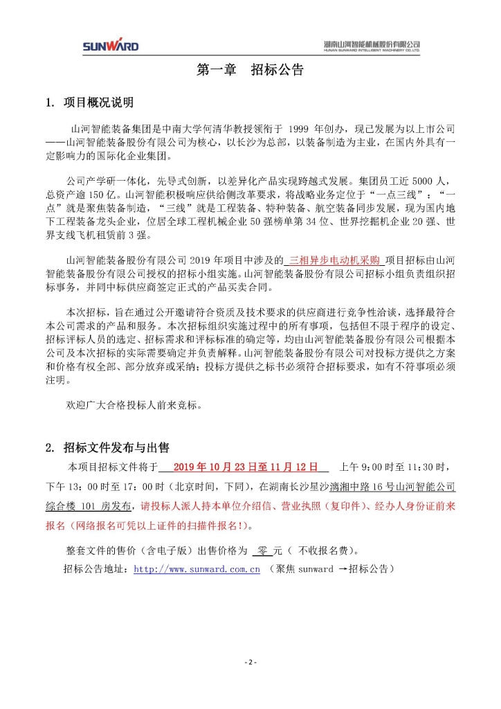 Z6人生就是博三相异步电动机采购项目