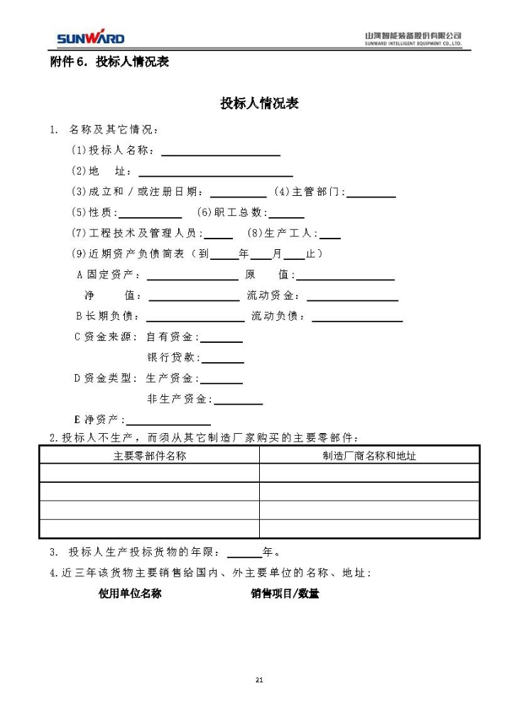 Z6人生就是博三相异步电动机采购项目