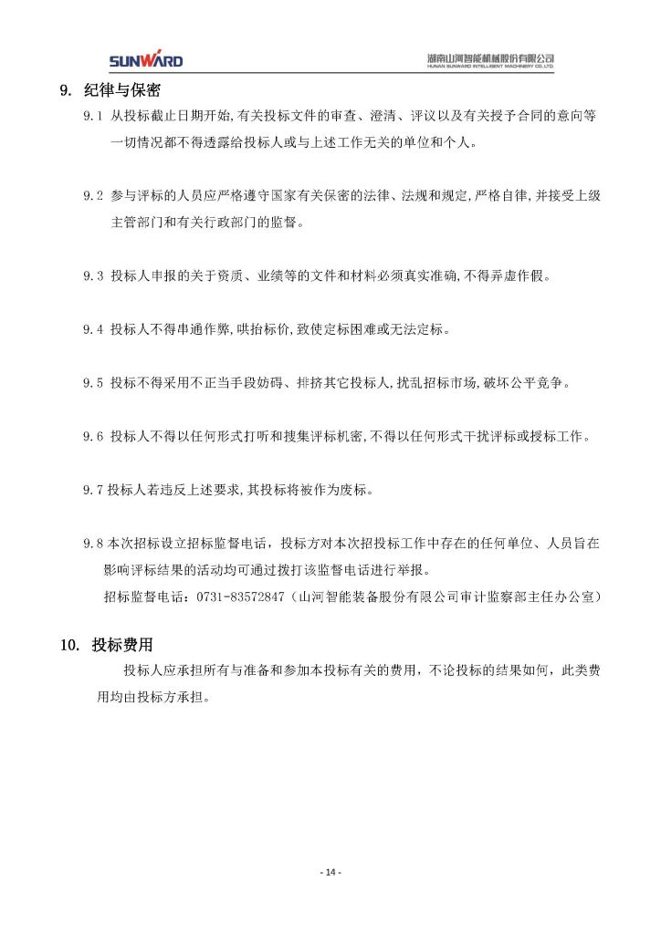 Z6人生就是博三相异步电动机采购项目