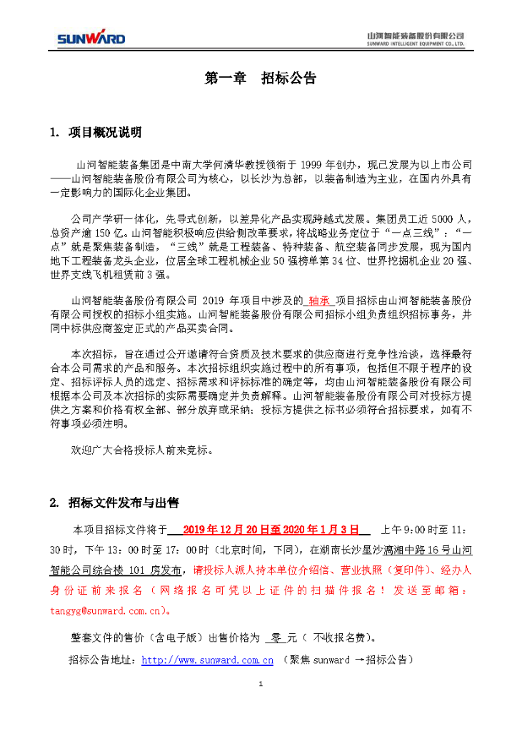 Z6人生就是博智能2020年度轴承招标布告