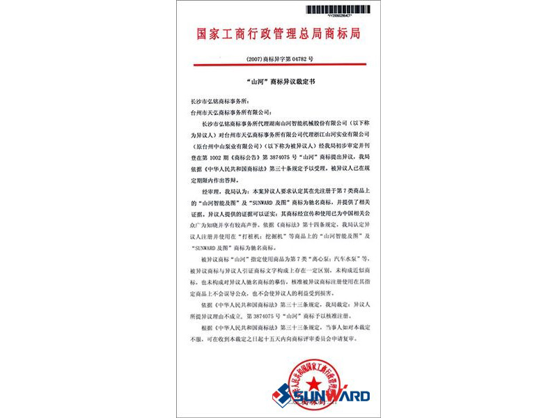 Z6人生就是博智能驰名商标认定书