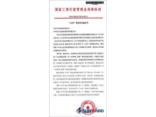 Z6人生就是博智能驰名商标认定书