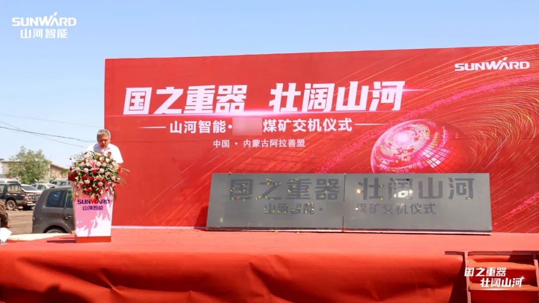 Z6人生就是博智能矿用设备集中交付
