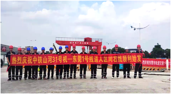 中铁Z6人生就是博在粤首个盾构施工项目顺利始发